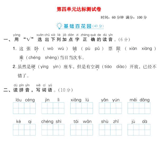 2021秋二年级语文上册第四单元达标测试卷1及答案