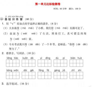 2021秋二年级语文上册第一单元达标测试卷2及答案