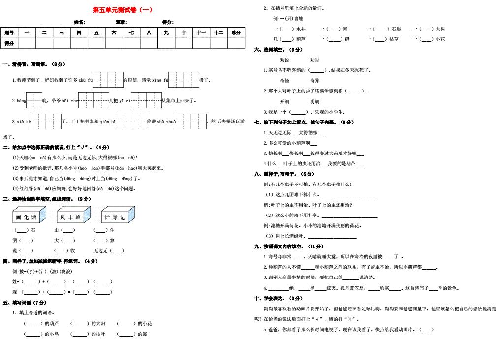 2019-2020学年二年级语文上册第五单元测试卷(一)及答案