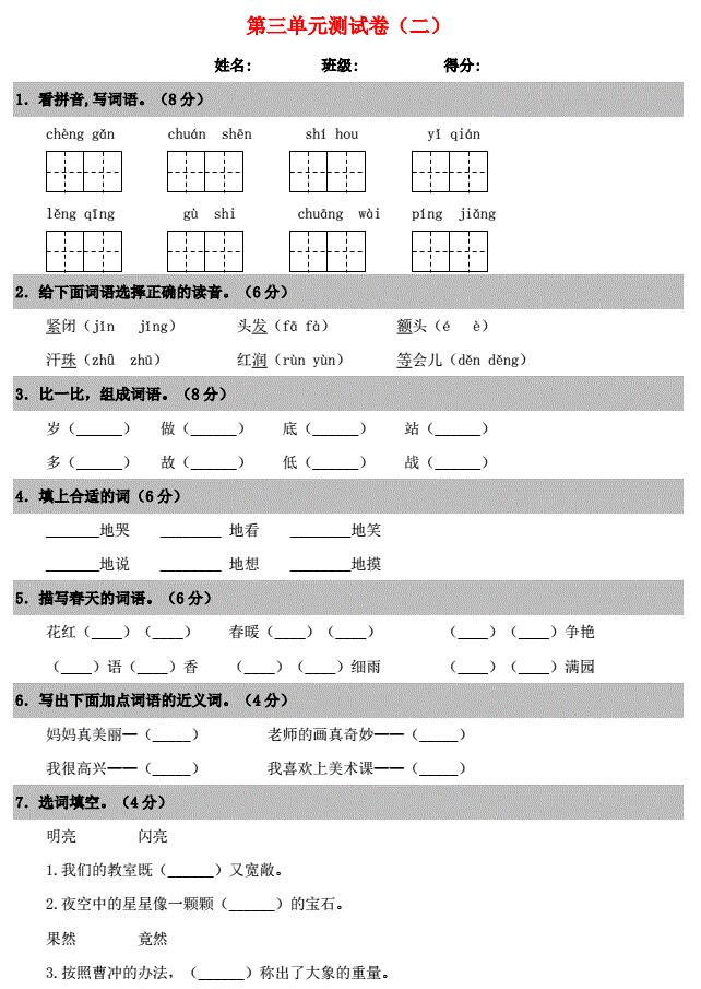 2019-2020学年二年级语文上册第三单元测试卷(二)及答案