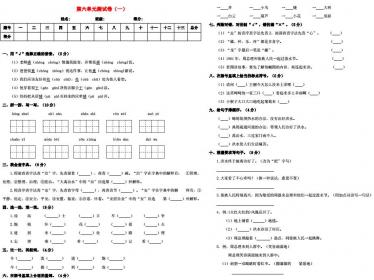 2019-2020学年二年级语文上册第六单元测试卷(一)及答案