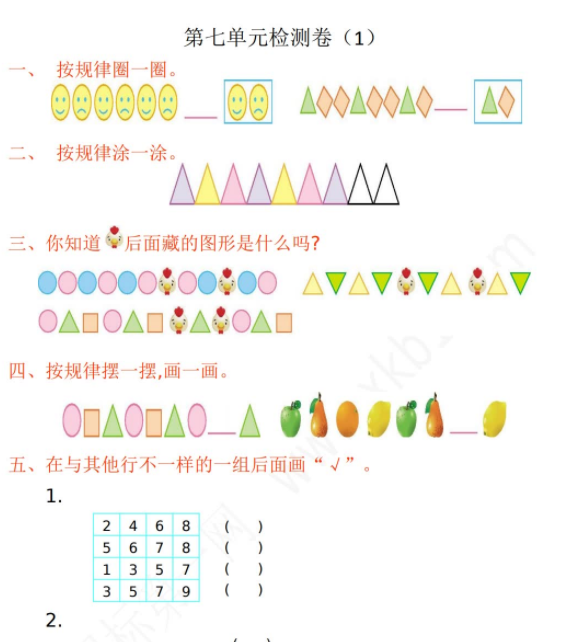 2021年人教版一年级数学下册第七单元测试卷及答案一