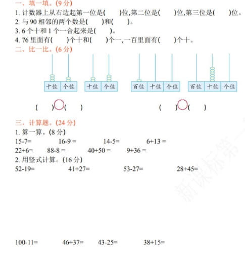 2021年北师大版一年级数学下册期末测试题及答案一