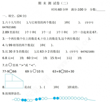 2021年苏教版一年级数学下册期末测试题及答案二