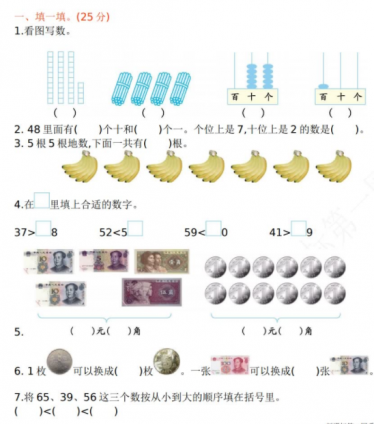 2021年苏教版一年级数学下册期末测试题及答案一