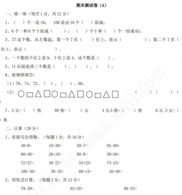 2021年西师大版一年级数学下册期末测试题及答案一