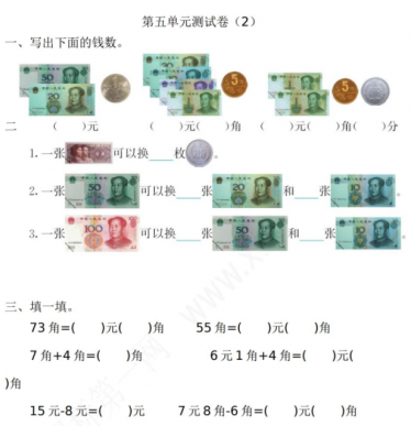 2021年人教版一年级数学下册第五单元测试卷及答案二