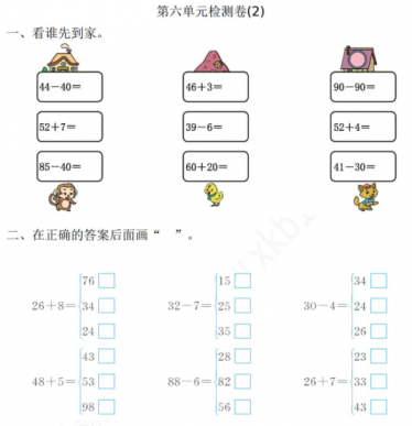 2021年人教版一年级数学下册第六单元测试卷及答案二