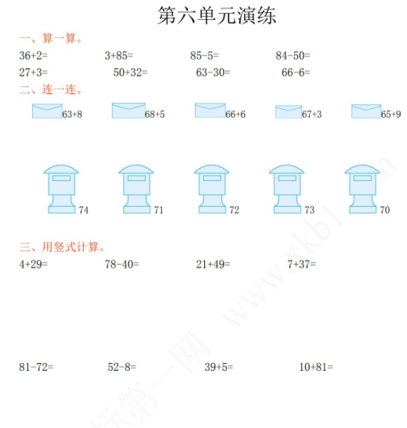 2021年北师大版一年级数学下册第六单元测试卷及答案一