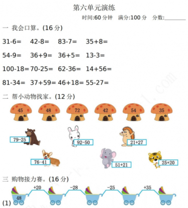 2021年北师大版一年级数学下册第六单元测试卷及答案二