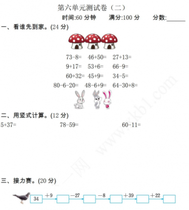 2021年苏教版一年级数学下册第六单元测试题及答案二