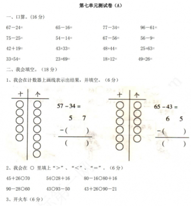 2021年西师大版一年级数学下册第七单元测试题及答案一