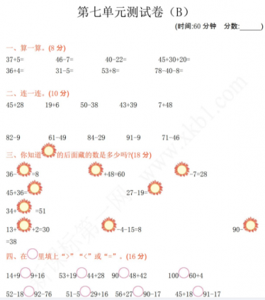 2021年西师大版一年级数学下册第七单元测试题及答案二