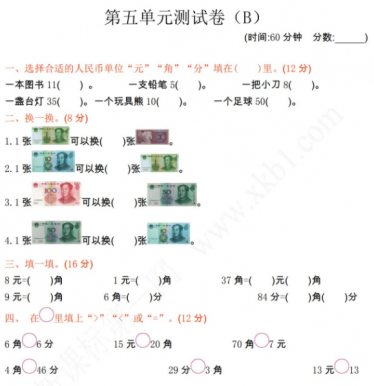 2021年西师大版一年级数学下册第五单元测试题及答案二