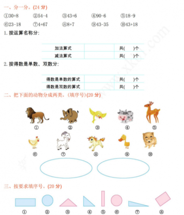 2021年西师大版一年级数学下册第八单元测试题及答案二