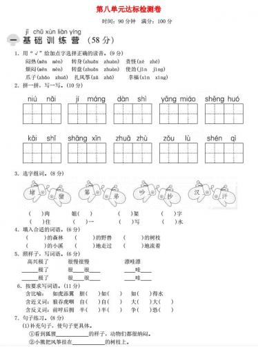 2021二年级语文上册第八单元达标测试卷及答案