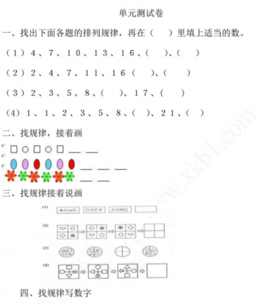 2021年冀教版一年级数学下册第八单元测试题及答案一