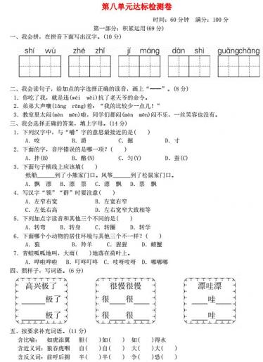 2021二年级语文上册第八单元达标测试卷2及答案