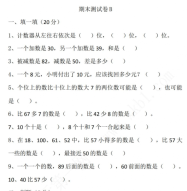 2021年冀教版一年级数学下册期末测试题及答案一