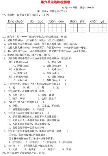 2021二年级语文上册第六单元达标测试卷及答案