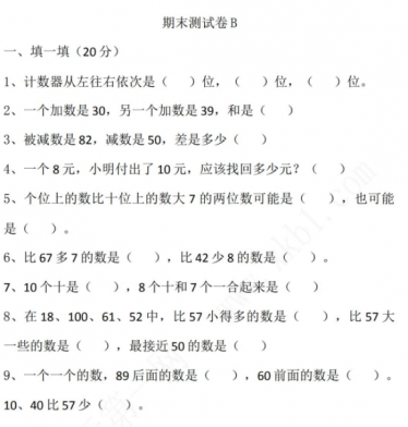 2021年冀教版一年级数学下册期末测试题及答案二