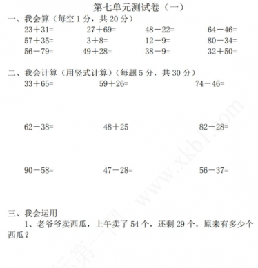 2021年冀教版一年级数学下册第七单元测试题及答案一