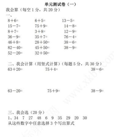 2021年冀教版一年级数学下册第五单元测试题及答案一