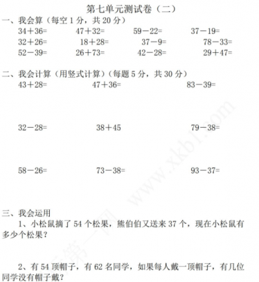 2021年冀教版一年级数学下册第七单元测试题及答案二