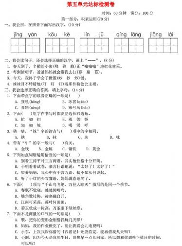 2021二年级语文上册第五单元达标测试卷及答案