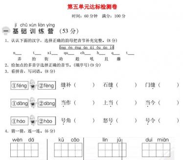 2021二年级语文上册第五单元达标测试卷2及答案