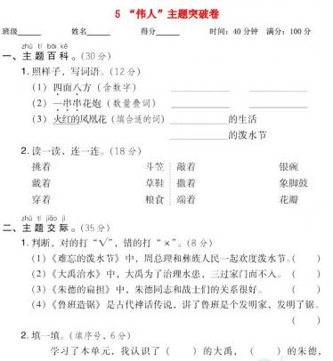 2021二年级语文上册课文5伟人主题突破卷及答案