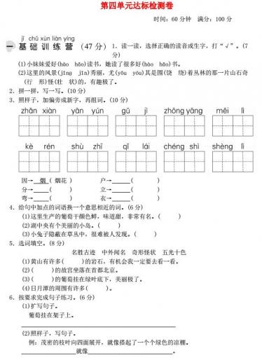 2021秋二年级语文上册第四单元达标测试卷2及答案