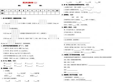 2019-2020学年二年级语文上册第五单元测试卷(二)及答案