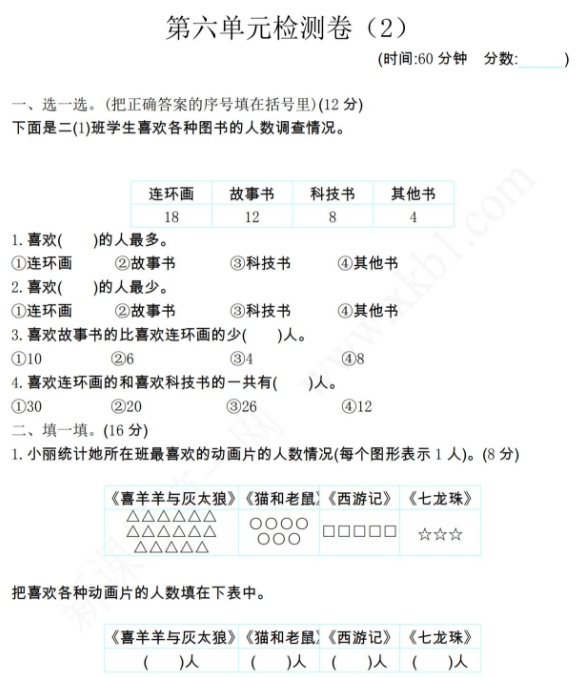 2021年北京版一年级数学下册第六单元测试题及答案一