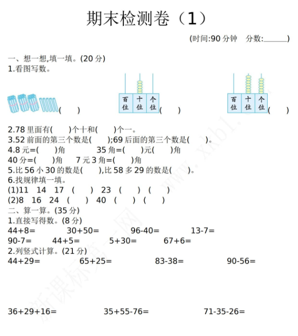 2021年北京版一年级数学下册期末测试题及答案一电子版PPT免费下载