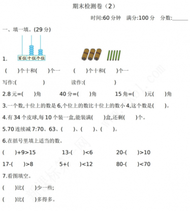 2021年北京版一年级数学下册期末测试题及答案二