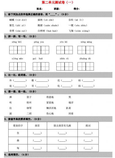 2019-2020学年二年级语文上册第二单元 测试卷(一)及答案