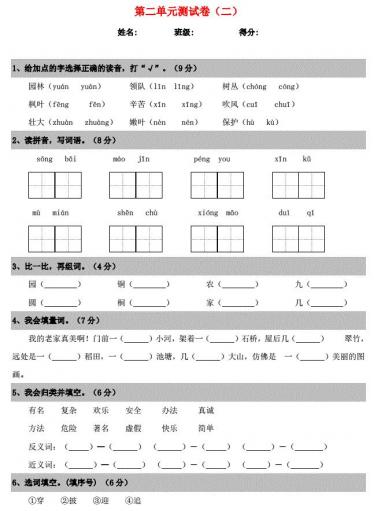 2019-2020学年二年级语文上册第二单元 测试卷(二)及答案