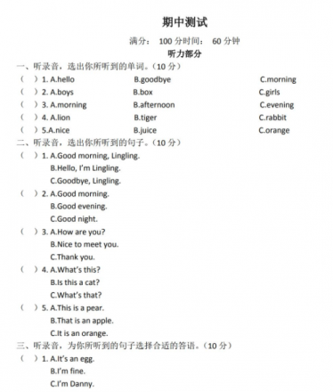 2021年陕旅版三年级英语上册期中测试题及答案（含听力）