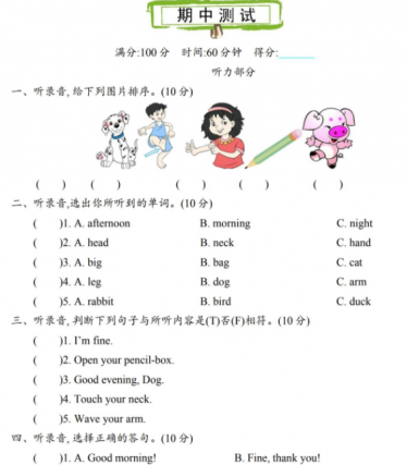 2021年精通版三年级英语上册期中测试题及答案含听力