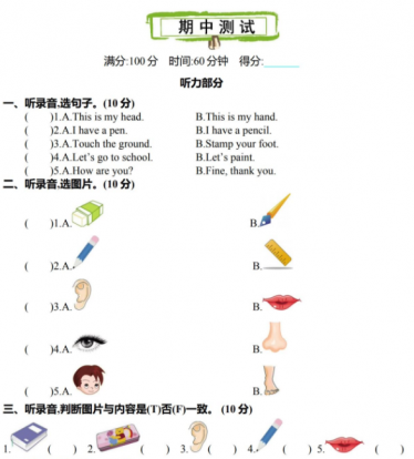 2021年pep人教版三年级英语上册期中测试题及答案含听力