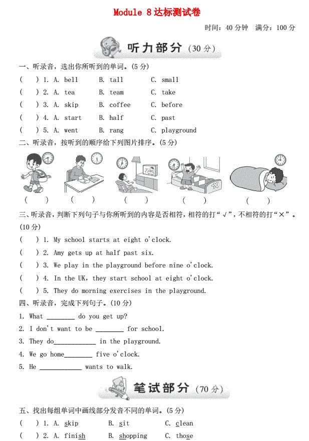 2021秋五年级英语上册Module 8达标检测卷（含听力音频与答案）免费下载