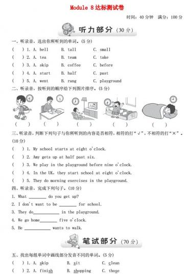 2021秋五年级英语上册Module 8达标检测卷（含听力音频与答案）免费下载