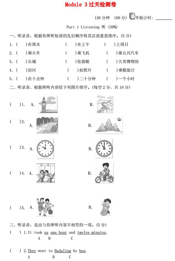 2021秋五年级英语上册Module 3过关检测卷（含听力音频与答案）免费下载