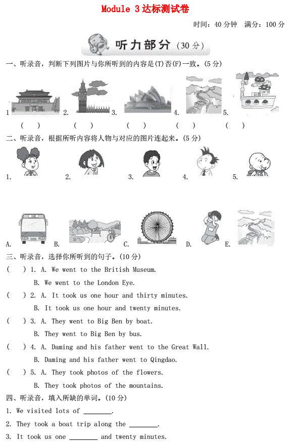 2021秋五年级英语上册Module 3达标检测卷（含听力音频与答案）免费下载