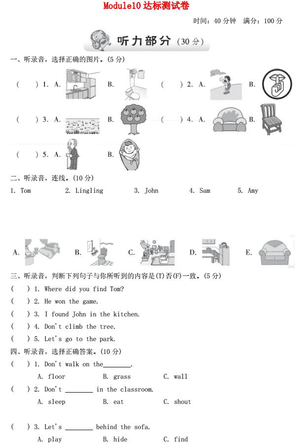 2021秋五年级英语上册Module 10达标检测卷（含听力音频与答案）免费下载