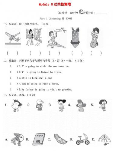 2021秋四年级英语上册Module 8过关检测卷(含听力音频与答案)免费下载