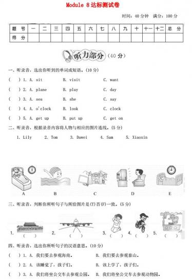 2021秋四年级英语上册Module 8达标检测卷(含听力音频与答案)免费下载
