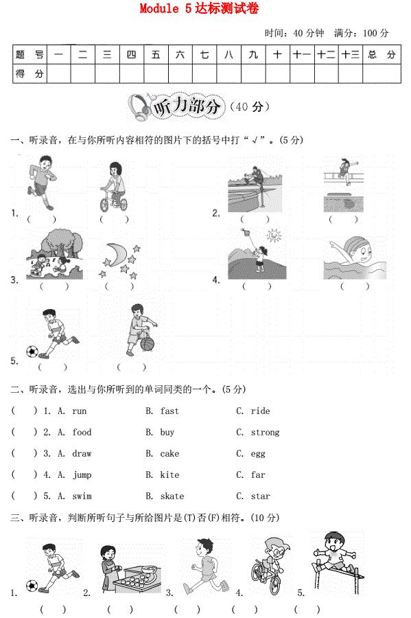 2021秋四年级英语上册Module 5达标检测卷(含听力音频与答案)免费下载