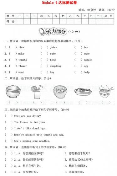 2021秋四年级英语上册Module 4达标检测卷(含听力音频与答案)免费下载